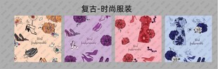 复古时尚服装