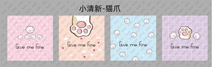 小清新猫爪