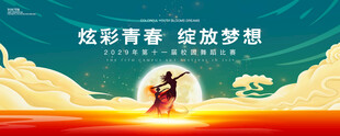 舞蹈展板