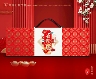 年货包装 新年礼盒