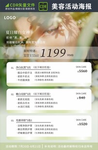 美容海报