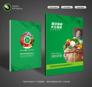 食材封面设计