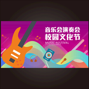 音乐会演奏会