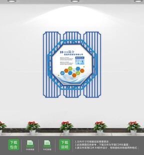 蓝色企业文化墙