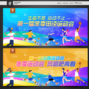 冬季运动会