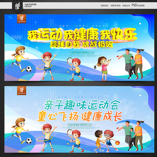 亲子运动会
