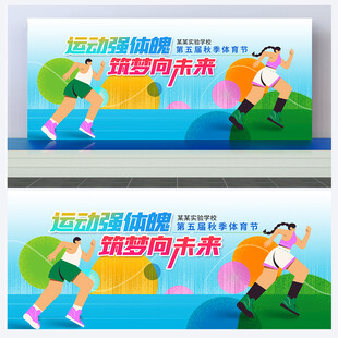 运动会背景