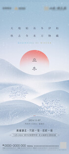 立冬海报