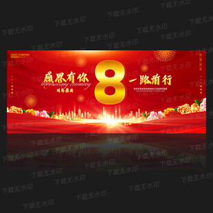 8周年庆