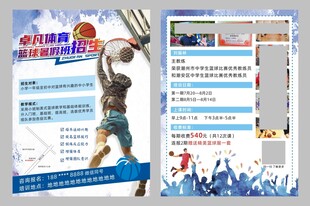 中考体育宣传单