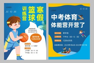 中考体育宣传单