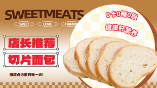 切片面包