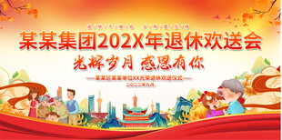 公司企业退休欢送会背景