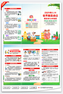2024年世界糖尿病日三折页
