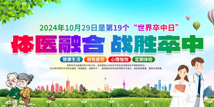 2024年 世界卒中日