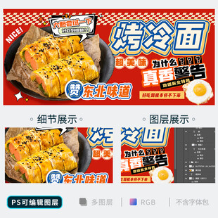 烤冷面