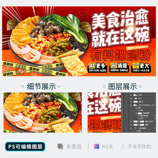 螺蛳粉