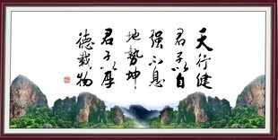 天行健 君子自强不息 