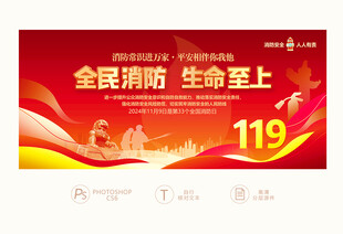 全国消防日 消防宣传
