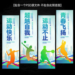 运动健身文化标语展板
