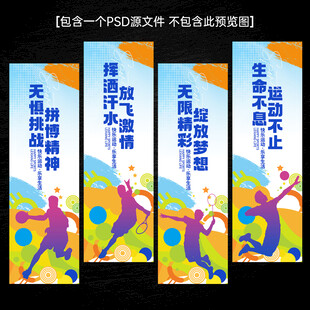 运动健身文化标语展板