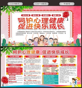 校园心理教育