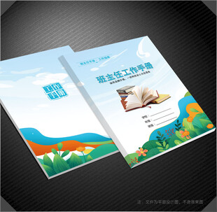 班主任工作手册