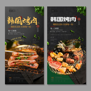 韩国烤肉