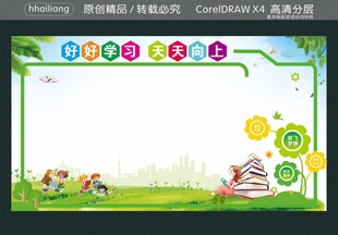 好好学习 天天向上