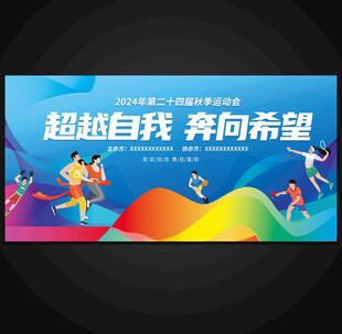 运动会