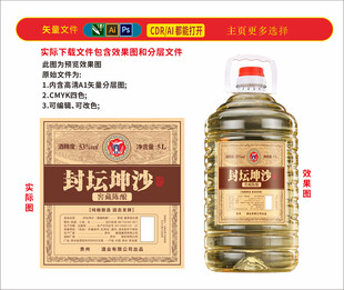 散装酒桶装酒标贴酒标