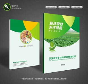 食材封面设计