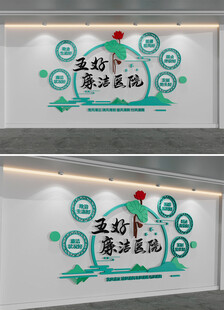 医院廉政标语文化墙清廉医院