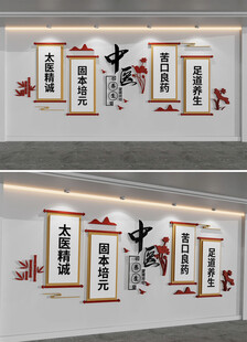 中医文化墙中医望闻问切