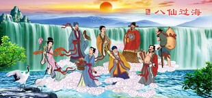 八仙过海
