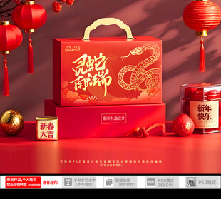 蛇年礼盒