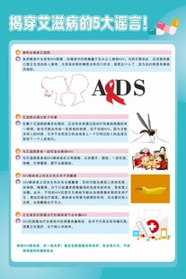 揭穿艾滋病的5大谣言