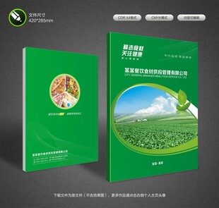 食材封面设计