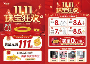 双11珠宝