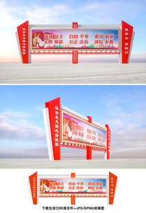 社会主义核心价值观宣传栏