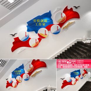 劳模创新工作室文化墙