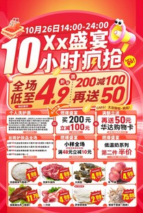 疯狂盛宴10小时
