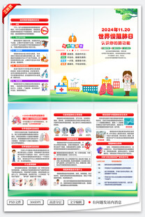 慢阻肺日三折页