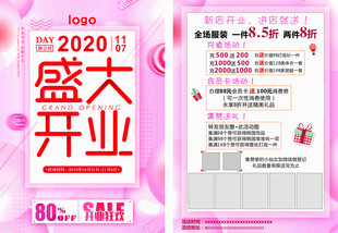 开业海报