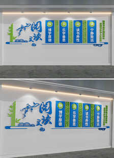 蓝绿图书馆阅览室阅读文化墙