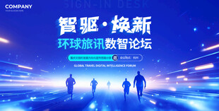 蓝色数智论坛科技背景板
