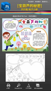 宝葫芦的秘密手抄报小报黑白线稿