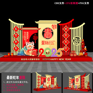 2025蛇年美陈布置