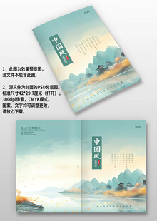 素雅古风中国风图册画册封面设计