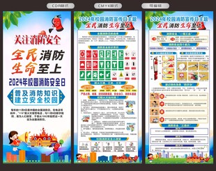 校园消防安全知识